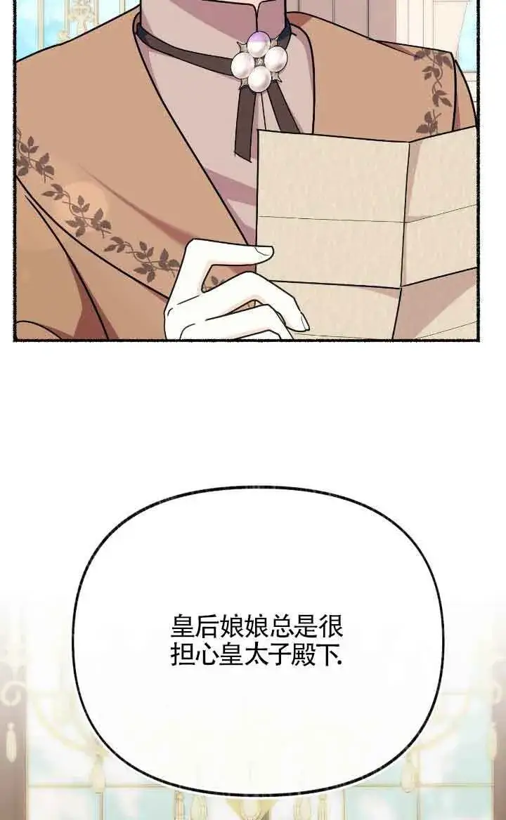 《成了每晚和偏执暴君共眠的猫》第36话图63