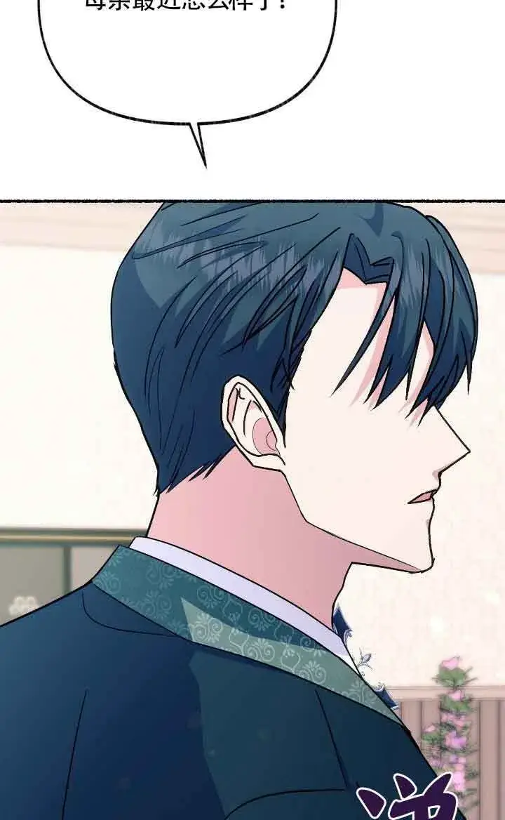 《成了每晚和偏执暴君共眠的猫》第36话图67