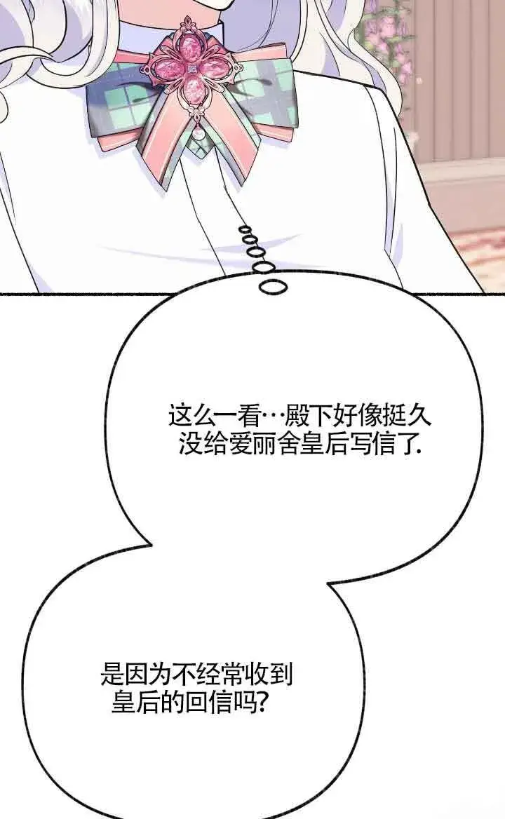《成了每晚和偏执暴君共眠的猫》第36话图71