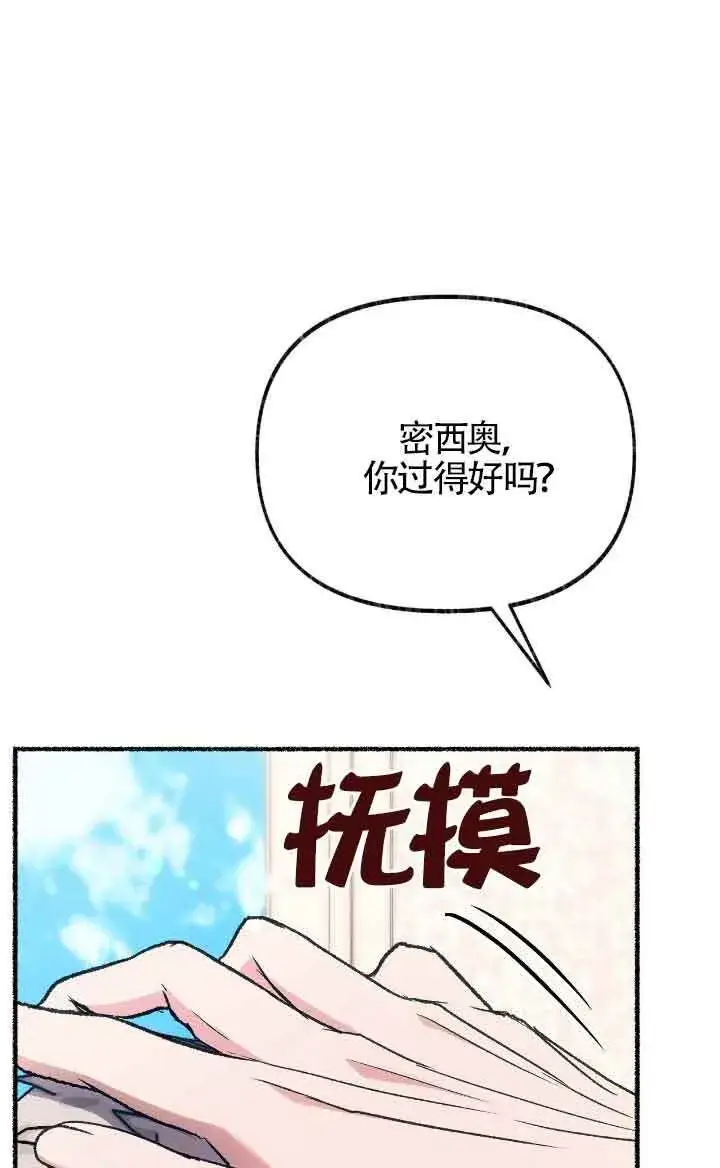 《成了每晚和偏执暴君共眠的猫》第36话图74