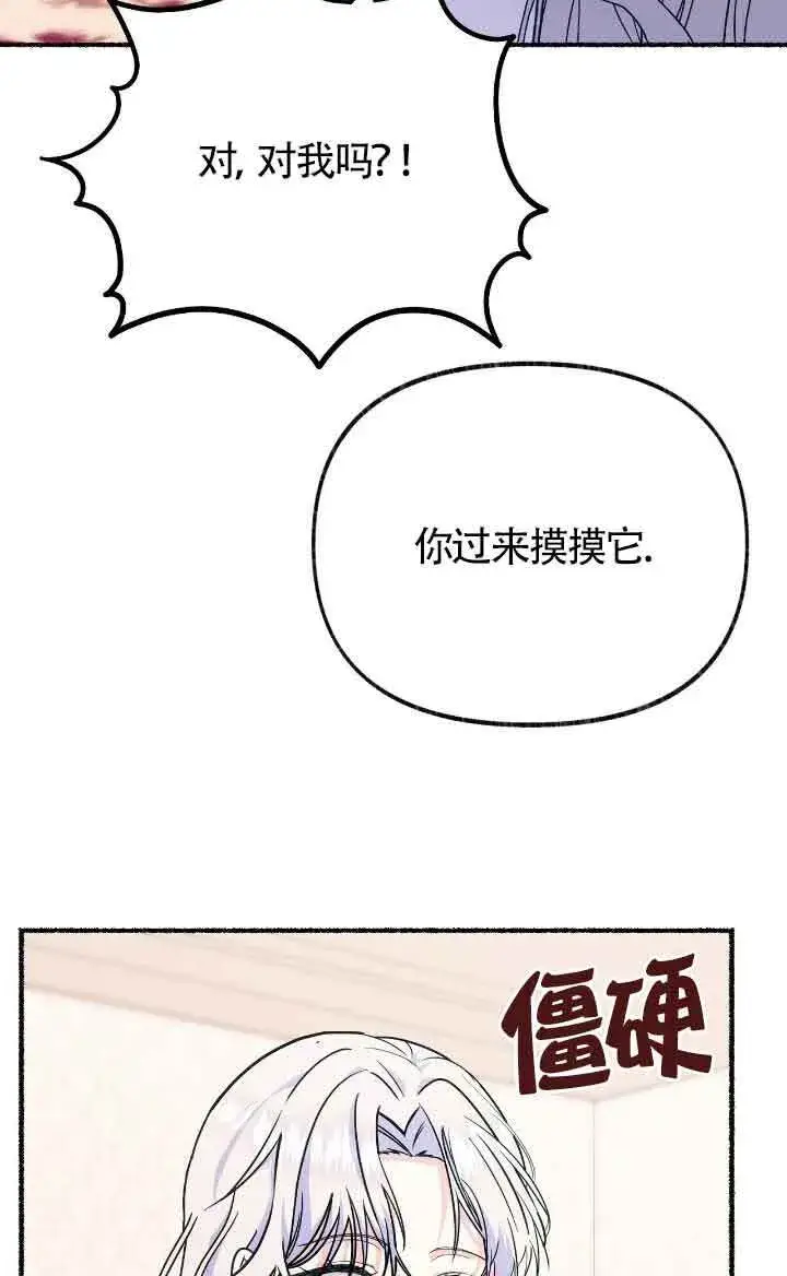 《成了每晚和偏执暴君共眠的猫》第36话图77