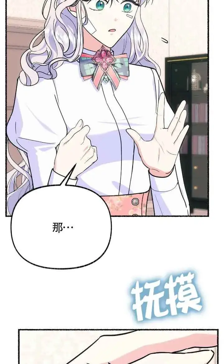 《成了每晚和偏执暴君共眠的猫》第36话图78