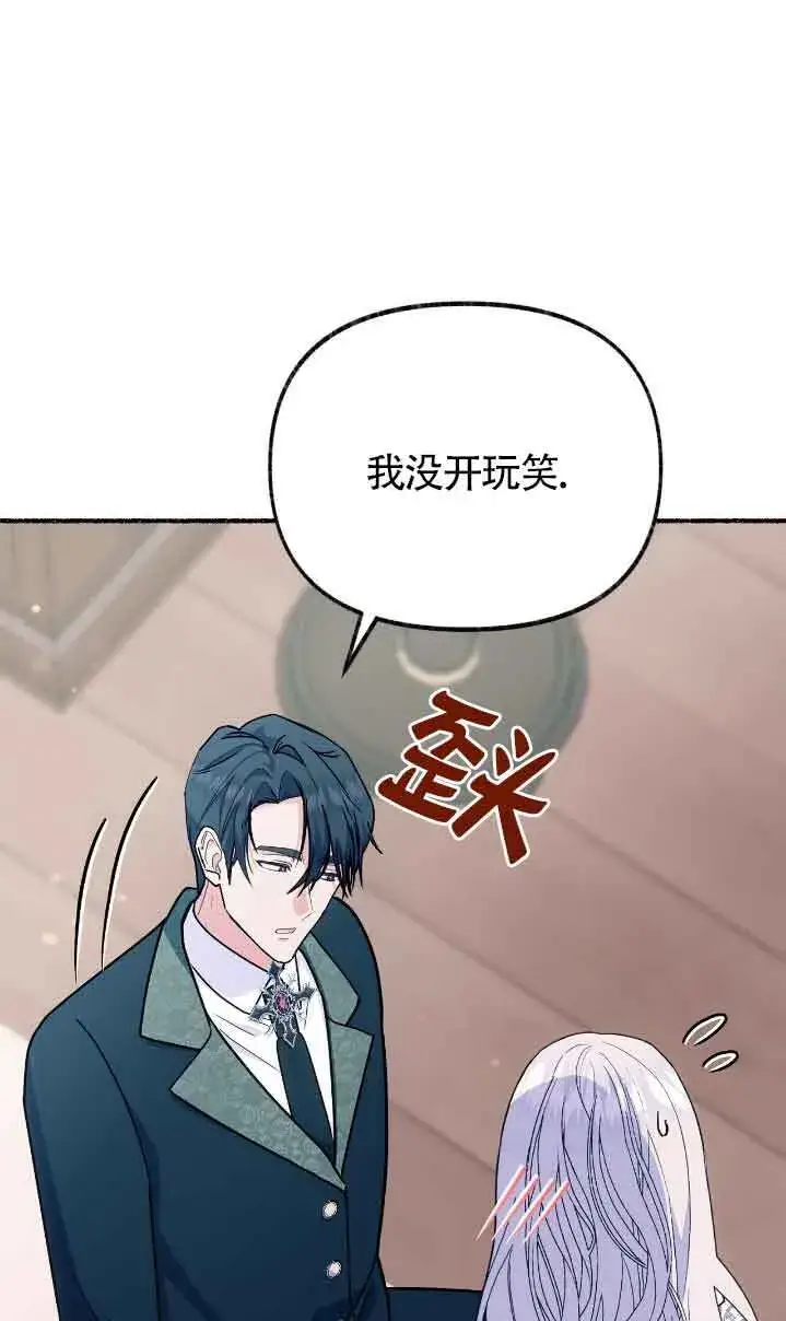 《成了每晚和偏执暴君共眠的猫》第36话图8