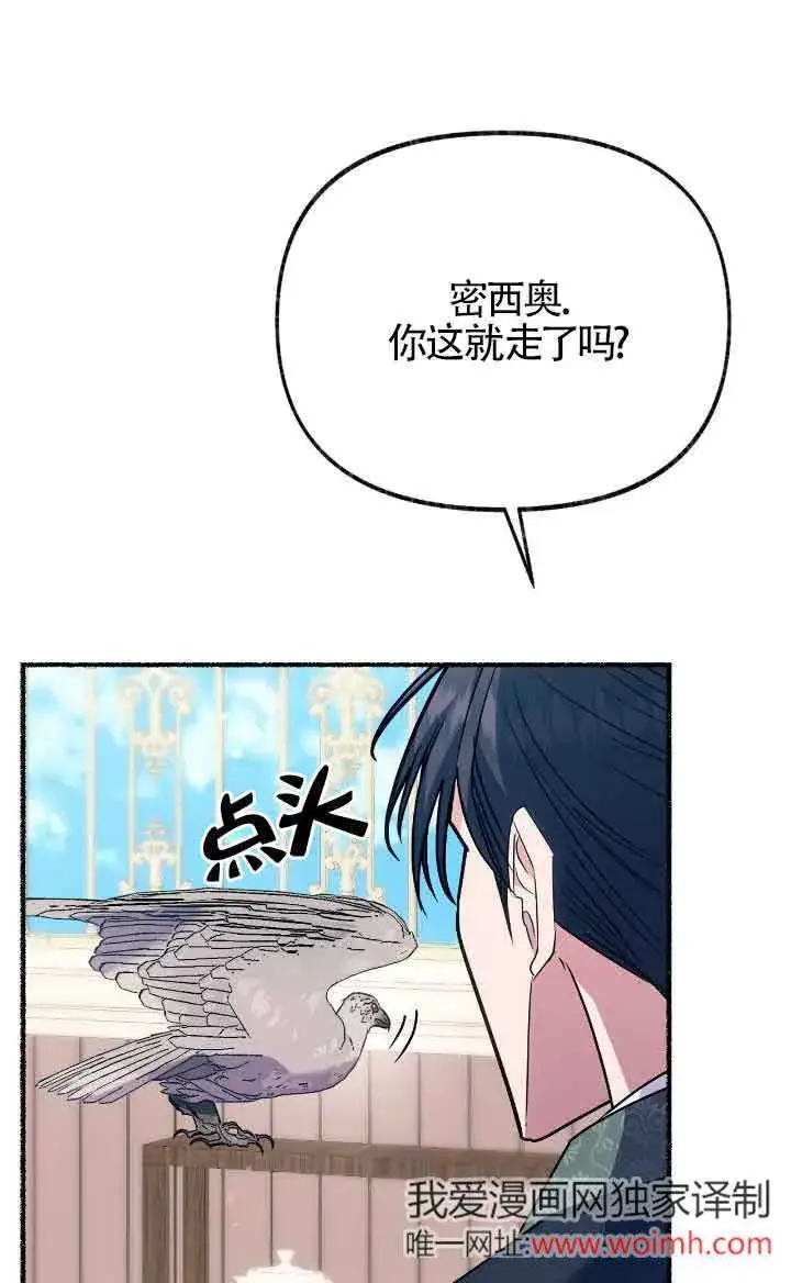 《成了每晚和偏执暴君共眠的猫》第36话图82