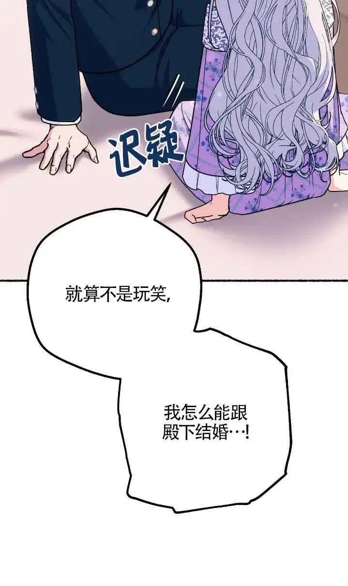 《成了每晚和偏执暴君共眠的猫》第36话图9