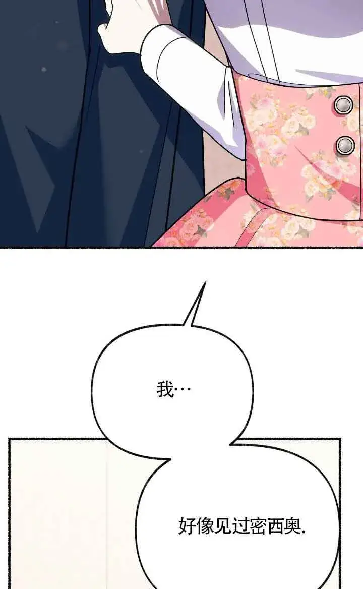 《成了每晚和偏执暴君共眠的猫》第36话图91