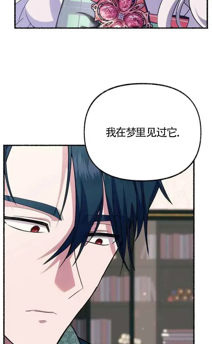 《成了每晚和偏执暴君共眠的猫》第36话图96