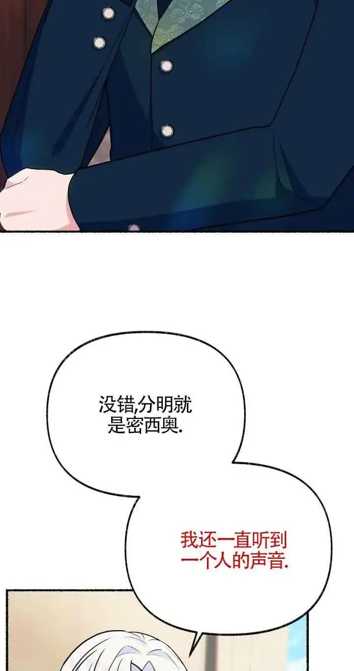漫画《成了每晚和偏执暴君共眠的猫》第37话第10张图