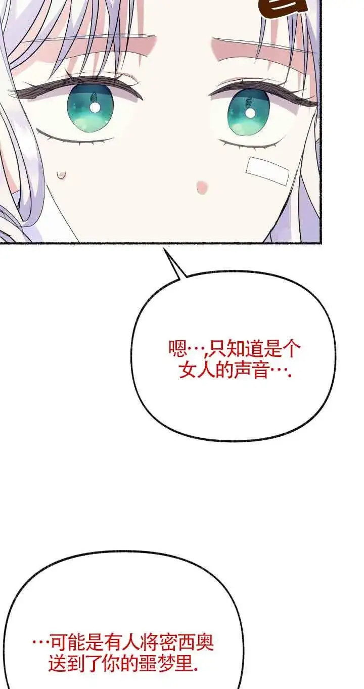 漫画《成了每晚和偏执暴君共眠的猫》第37话第12张图