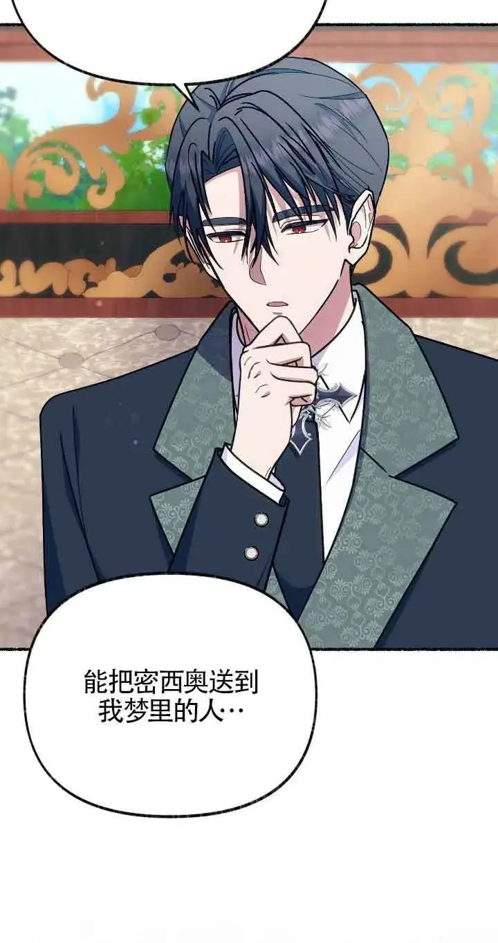 漫画《成了每晚和偏执暴君共眠的猫》第37话第13张图