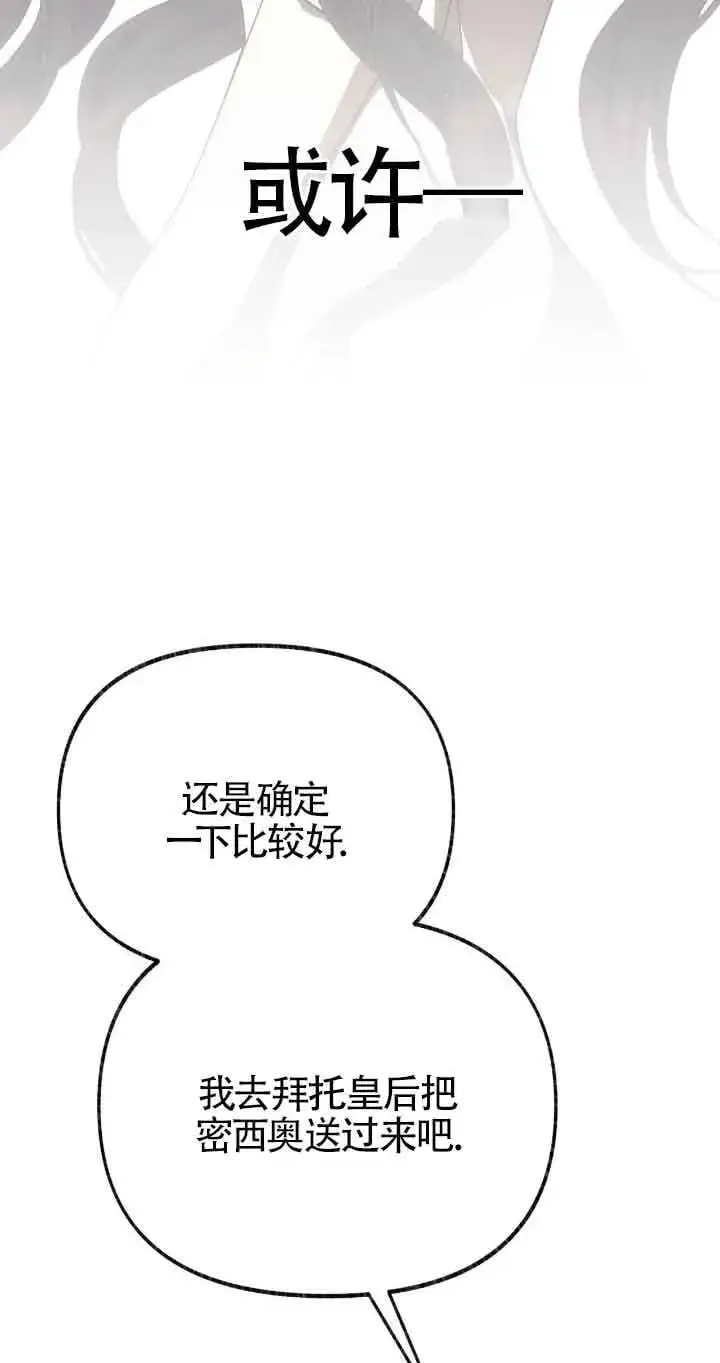 漫画《成了每晚和偏执暴君共眠的猫》第37话第15张图