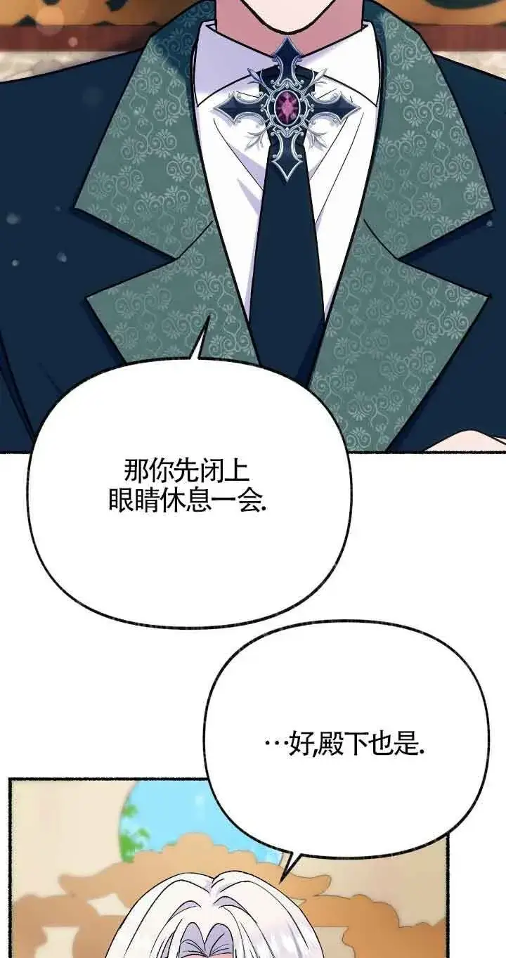 漫画《成了每晚和偏执暴君共眠的猫》第37话第18张图
