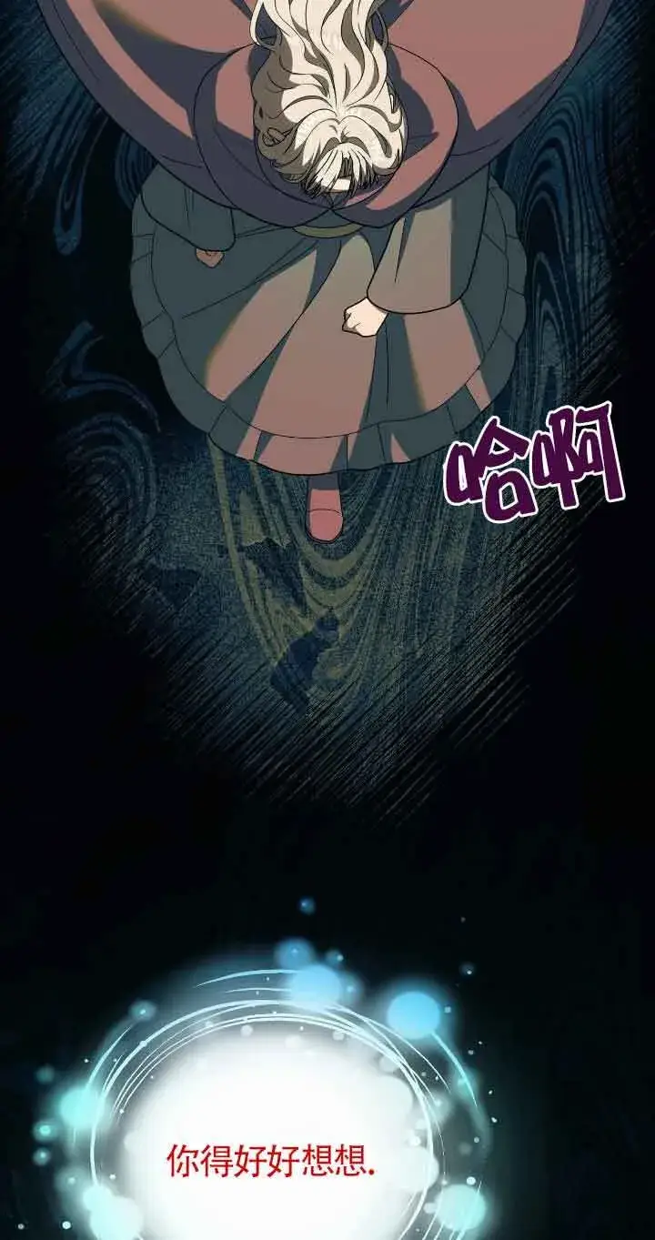 漫画《成了每晚和偏执暴君共眠的猫》第37话第2张图