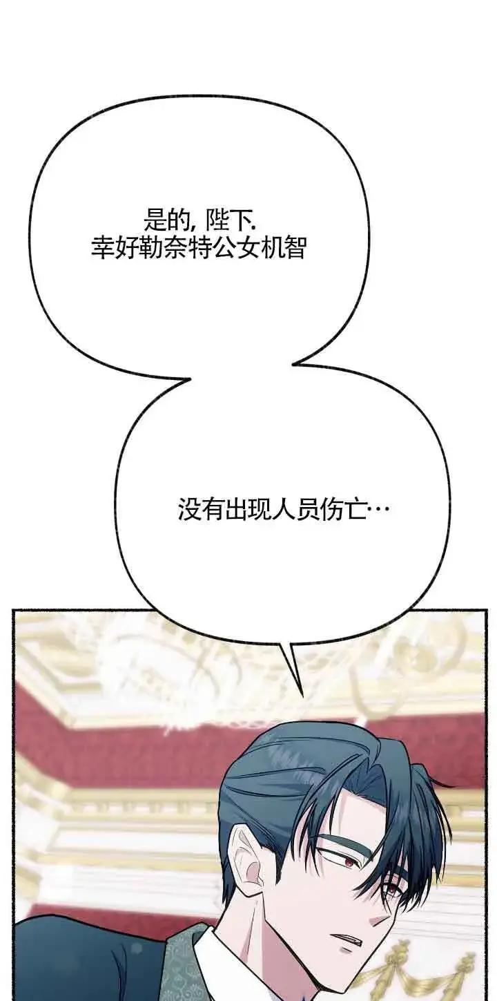 漫画《成了每晚和偏执暴君共眠的猫》第37话第23张图