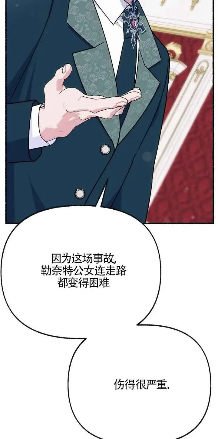漫画《成了每晚和偏执暴君共眠的猫》第37话第24张图