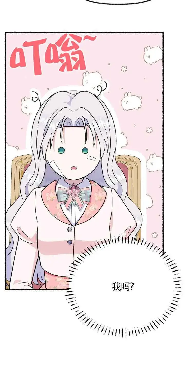 漫画《成了每晚和偏执暴君共眠的猫》第37话第25张图