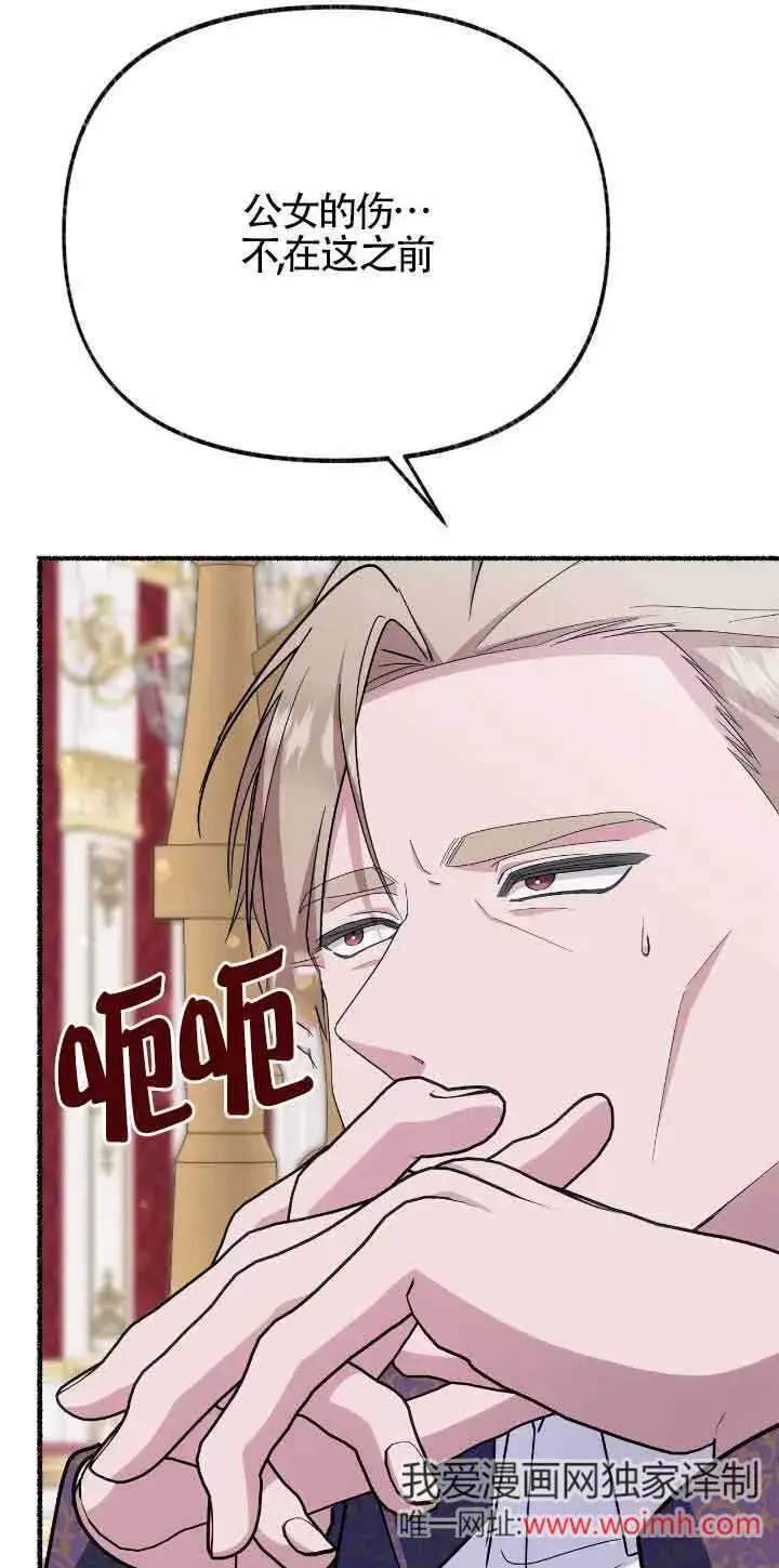 漫画《成了每晚和偏执暴君共眠的猫》第37话第26张图