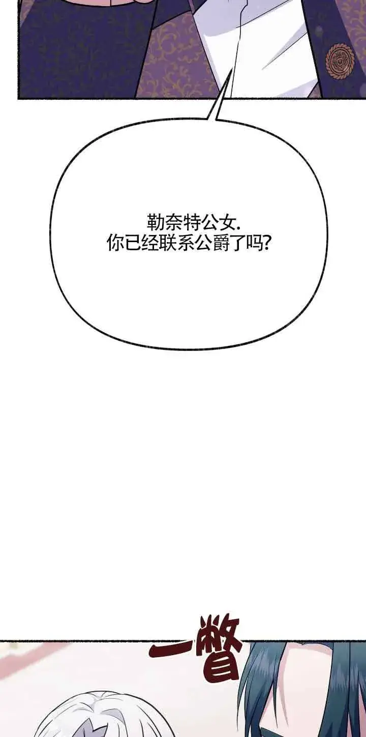 漫画《成了每晚和偏执暴君共眠的猫》第37话第27张图