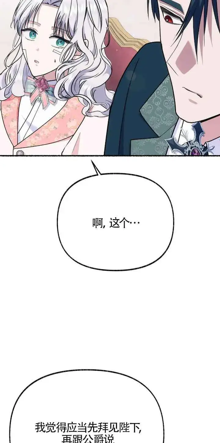 漫画《成了每晚和偏执暴君共眠的猫》第37话第28张图