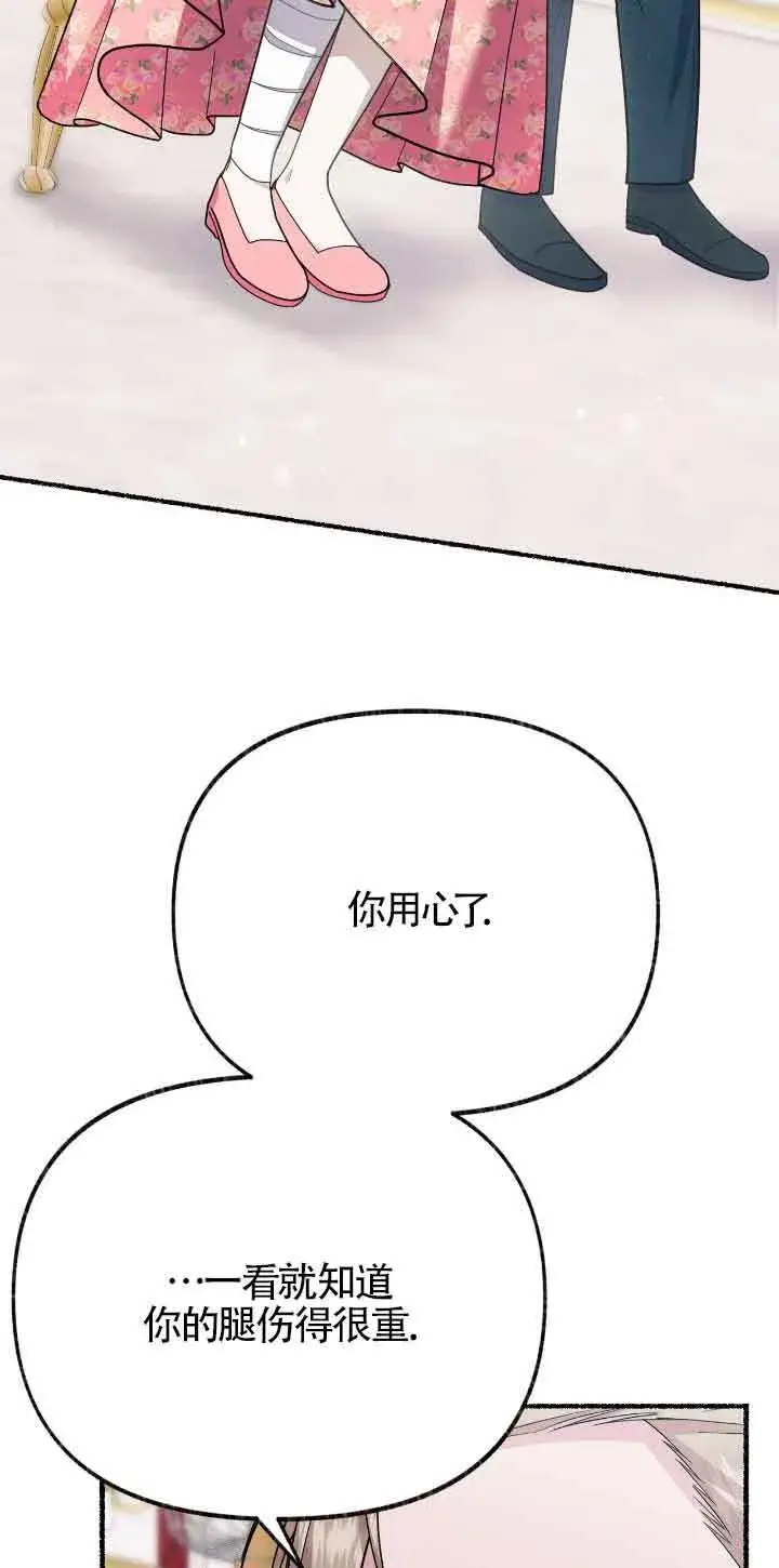 漫画《成了每晚和偏执暴君共眠的猫》第37话第30张图