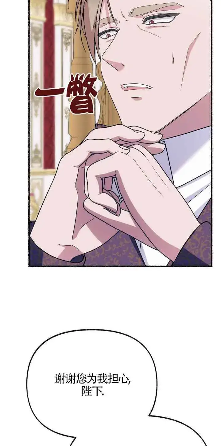 漫画《成了每晚和偏执暴君共眠的猫》第37话第31张图