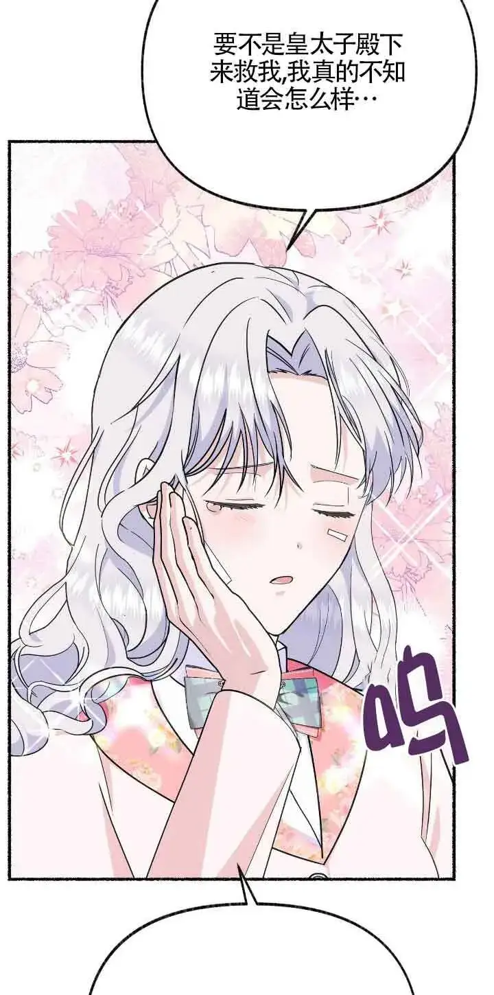漫画《成了每晚和偏执暴君共眠的猫》第37话第32张图