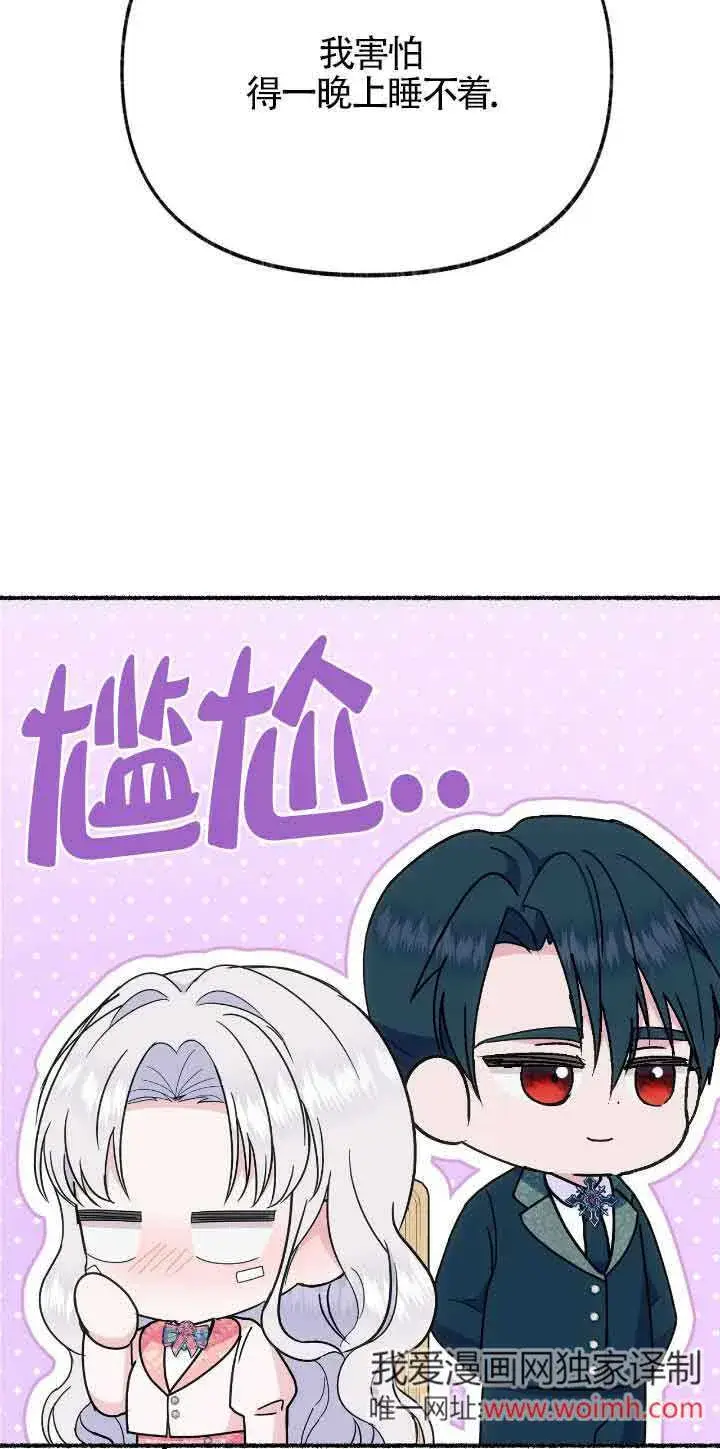 漫画《成了每晚和偏执暴君共眠的猫》第37话第33张图