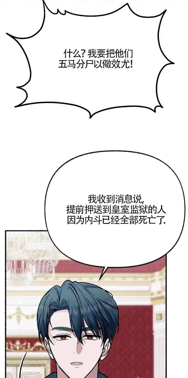 漫画《成了每晚和偏执暴君共眠的猫》第37话第34张图