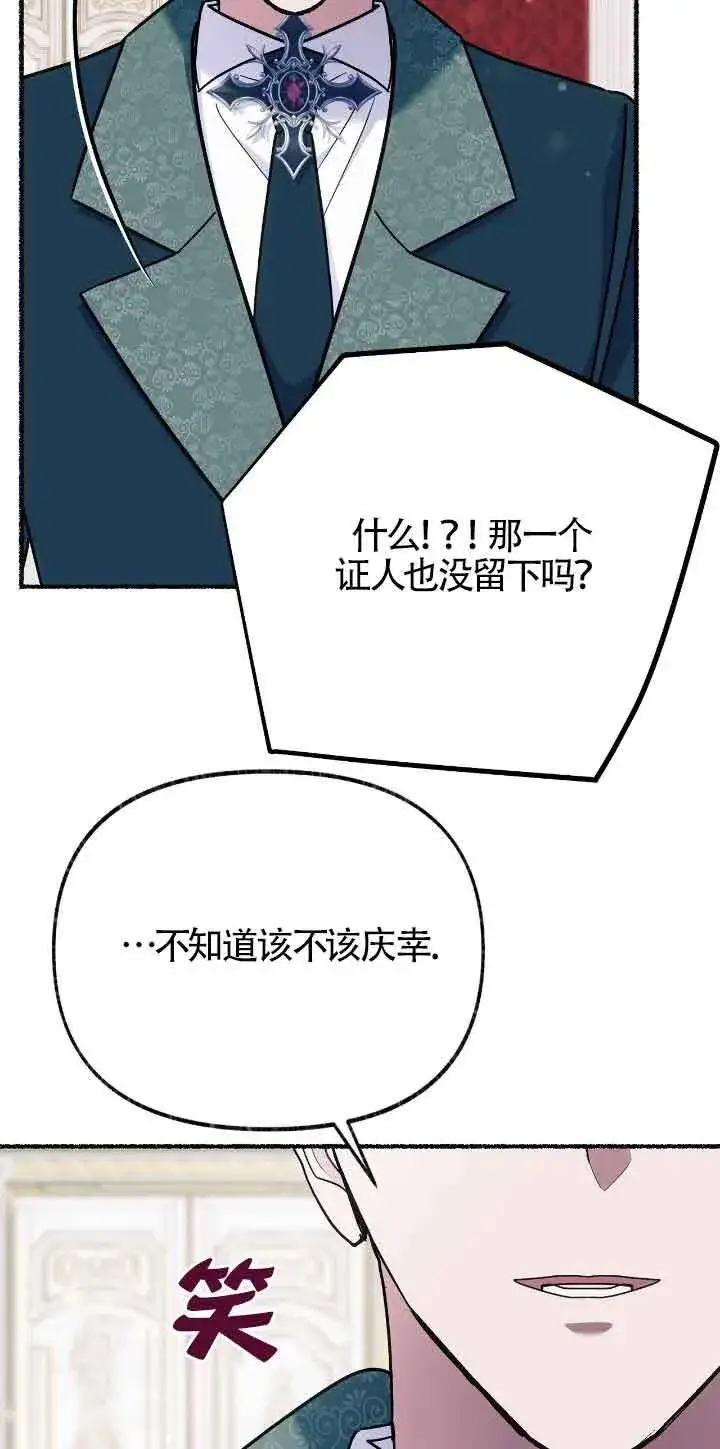 漫画《成了每晚和偏执暴君共眠的猫》第37话第35张图