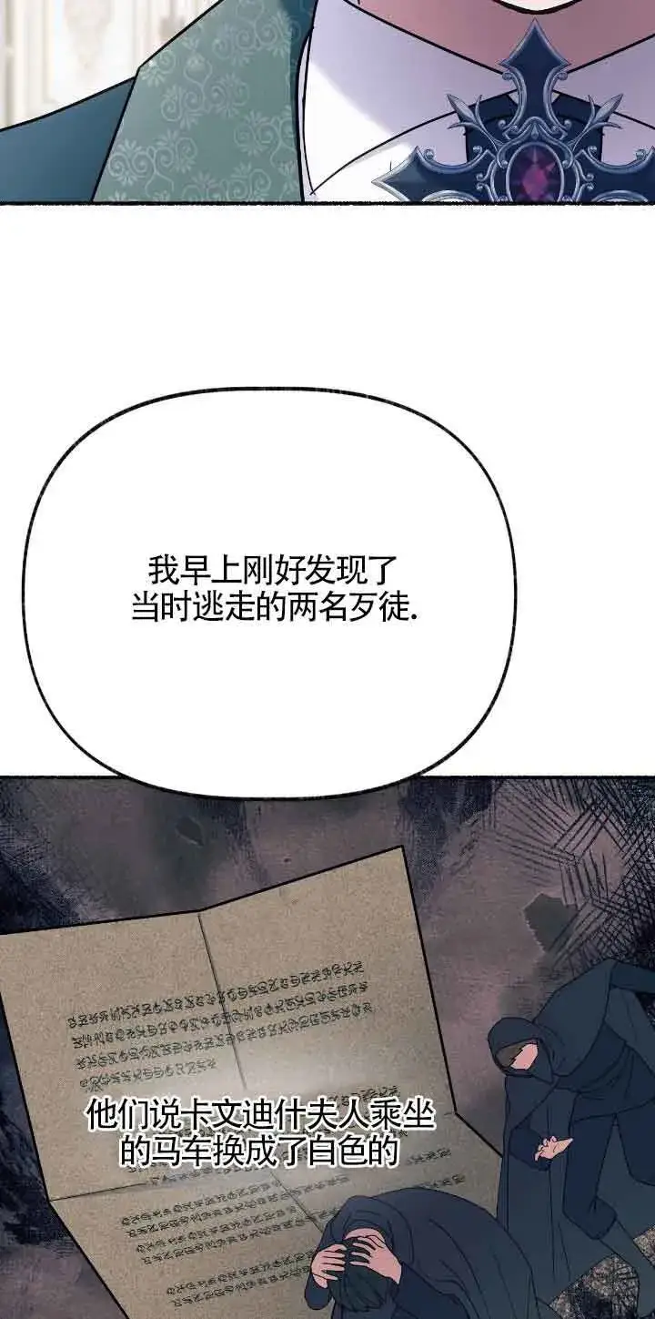 漫画《成了每晚和偏执暴君共眠的猫》第37话第36张图