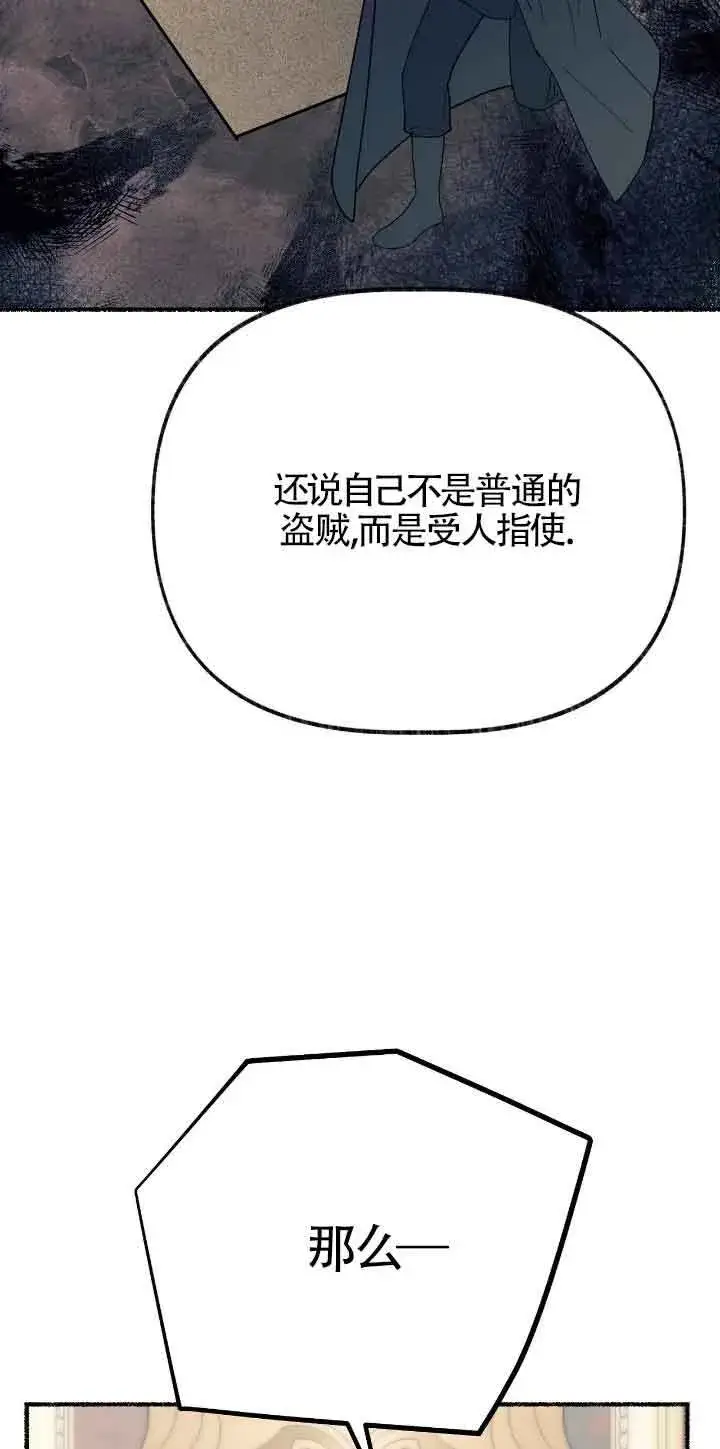 漫画《成了每晚和偏执暴君共眠的猫》第37话第37张图