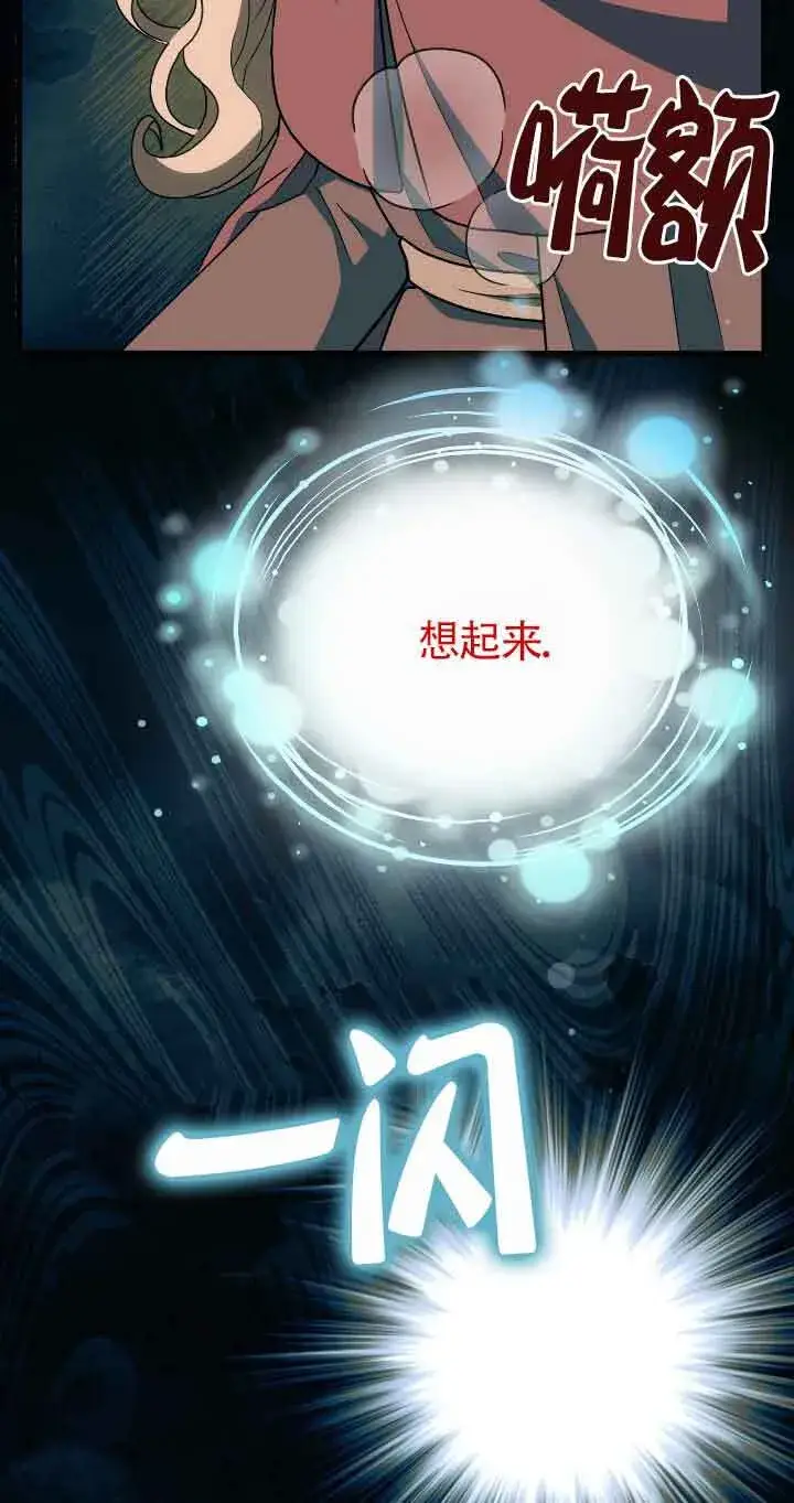 漫画《成了每晚和偏执暴君共眠的猫》第37话第4张图