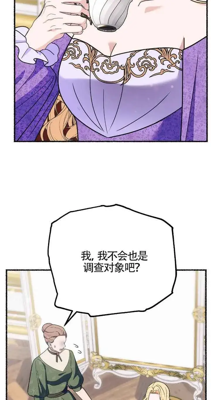 漫画《成了每晚和偏执暴君共眠的猫》第37话第42张图
