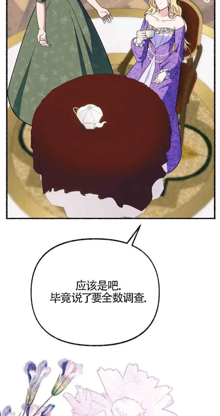 漫画《成了每晚和偏执暴君共眠的猫》第37话第43张图