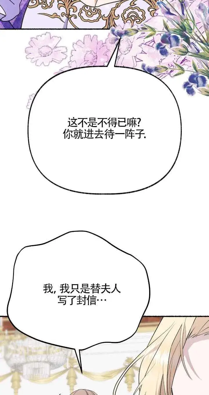 漫画《成了每晚和偏执暴君共眠的猫》第37话第45张图