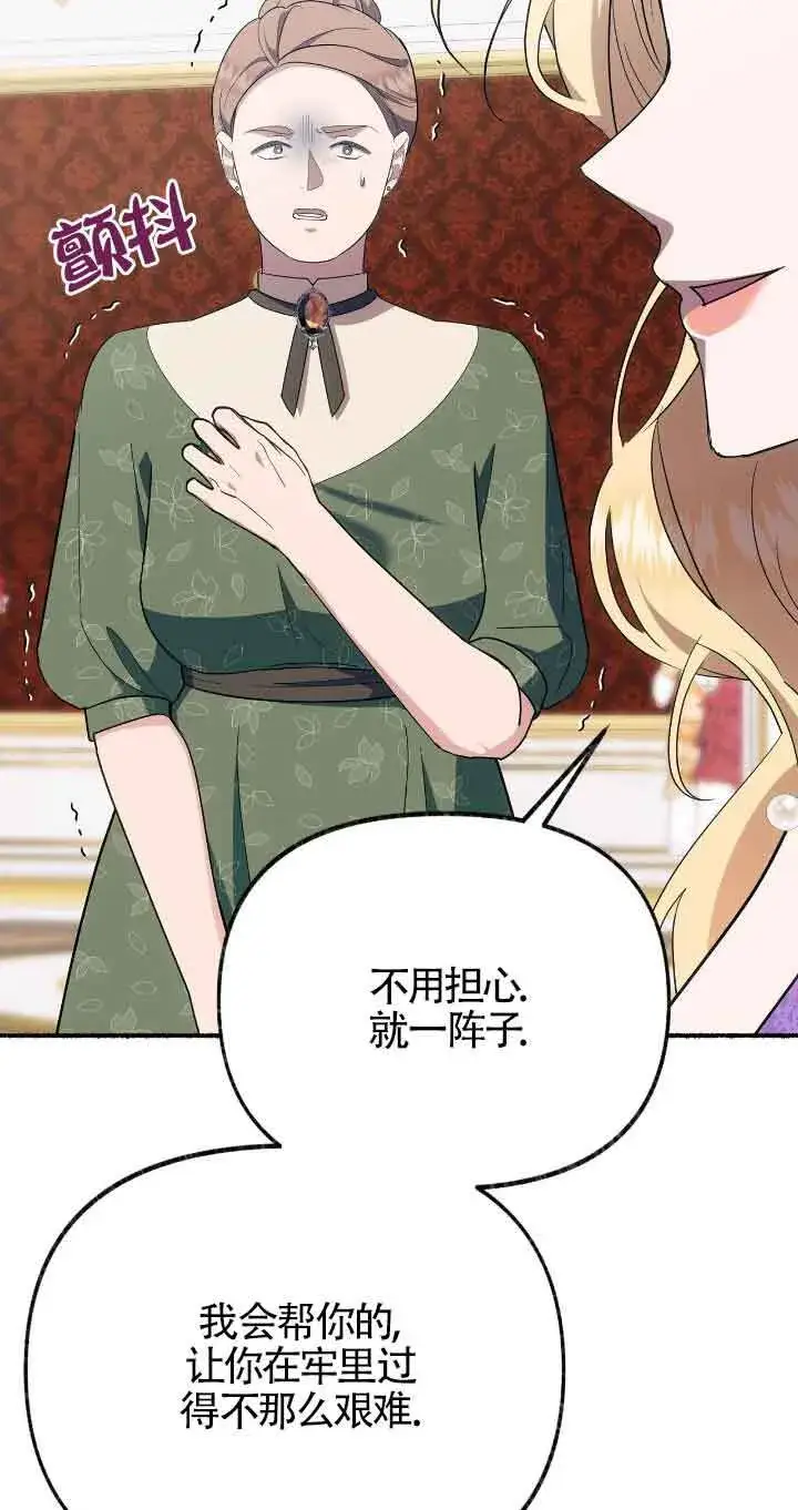 漫画《成了每晚和偏执暴君共眠的猫》第37话第46张图
