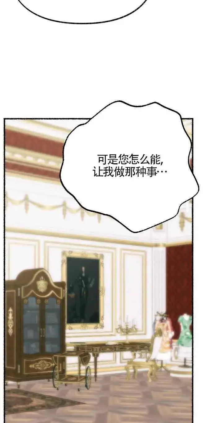 漫画《成了每晚和偏执暴君共眠的猫》第37话第47张图