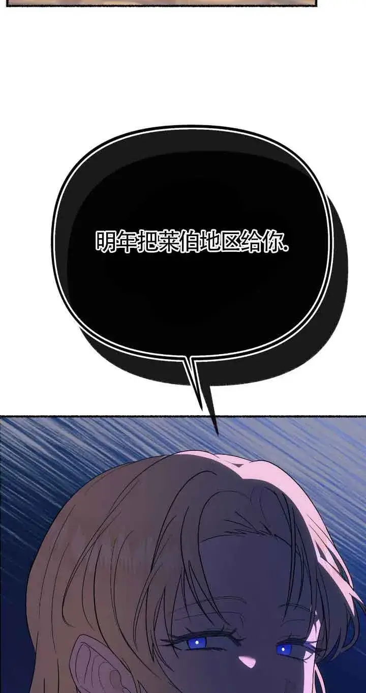 漫画《成了每晚和偏执暴君共眠的猫》第37话第48张图