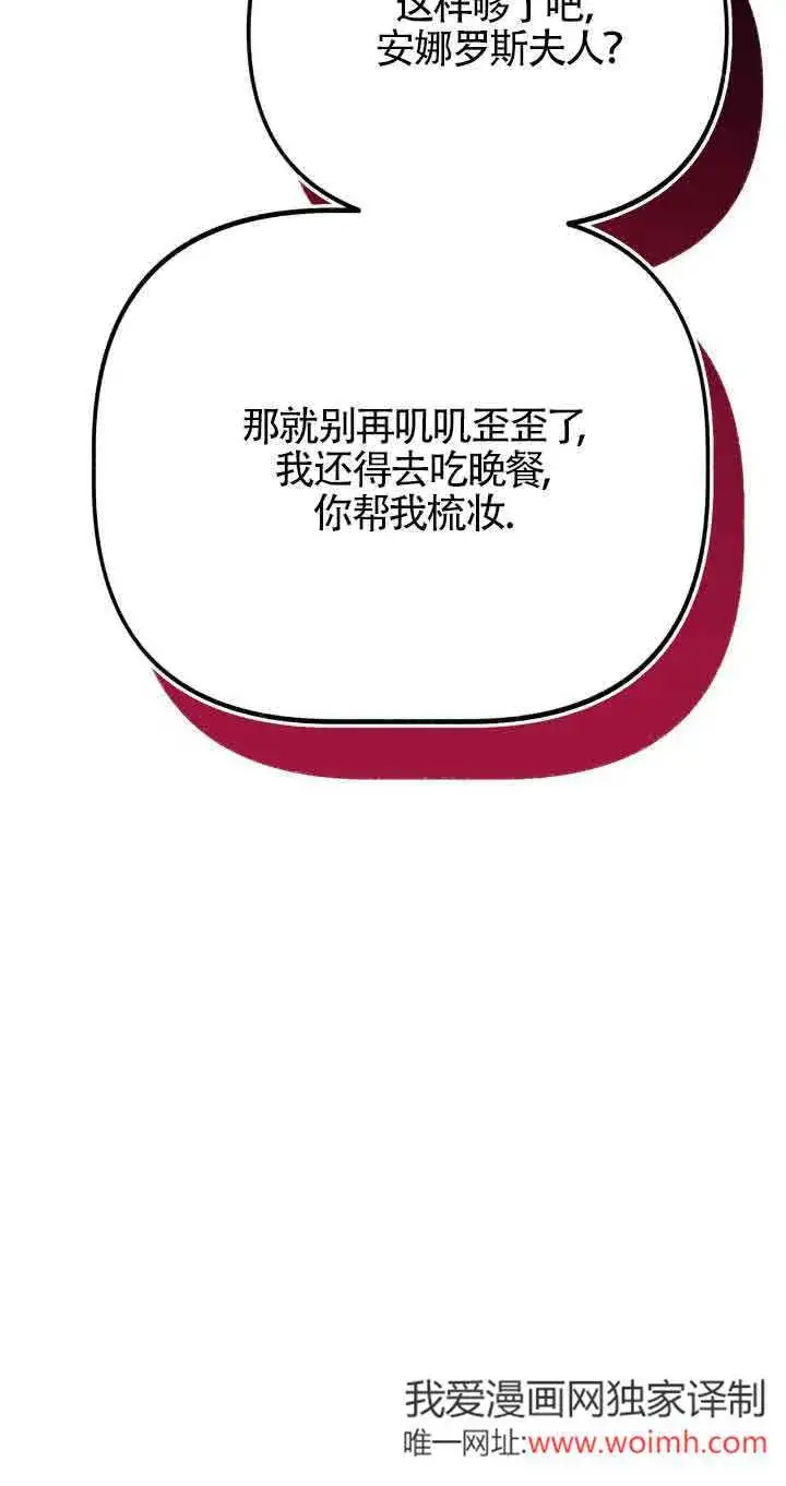漫画《成了每晚和偏执暴君共眠的猫》第37话第53张图
