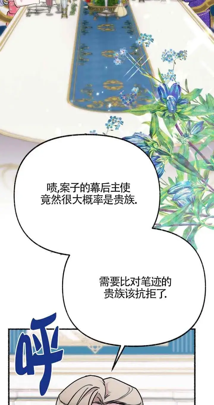 漫画《成了每晚和偏执暴君共眠的猫》第37话第55张图