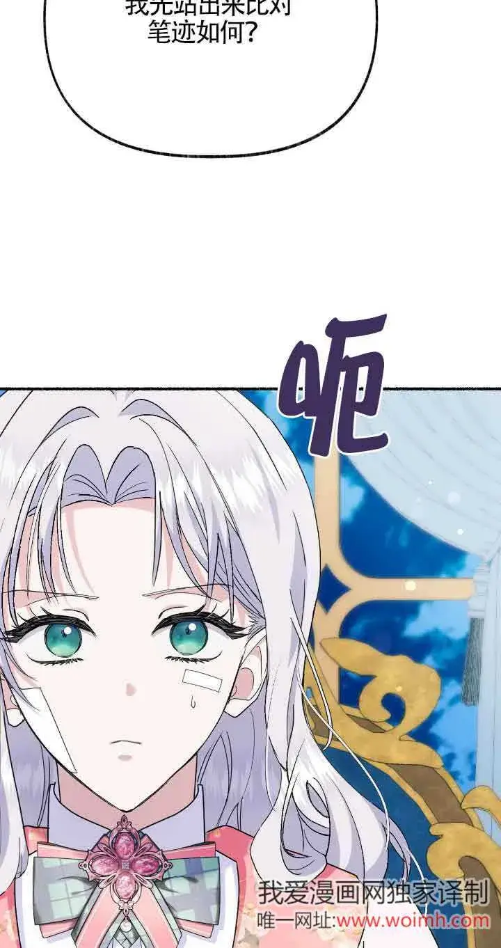 漫画《成了每晚和偏执暴君共眠的猫》第37话第58张图