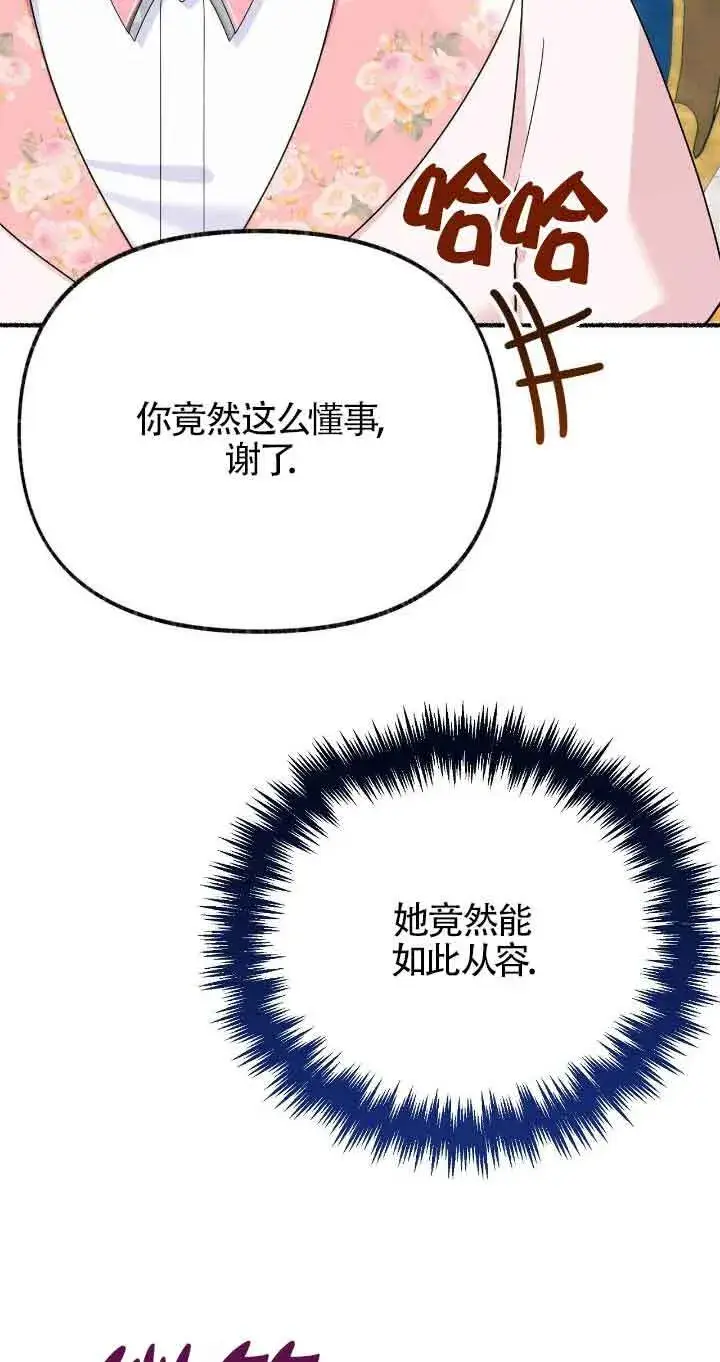 漫画《成了每晚和偏执暴君共眠的猫》第37话第59张图