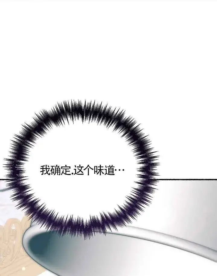 漫画《成了每晚和偏执暴君共眠的猫》第37话第66张图