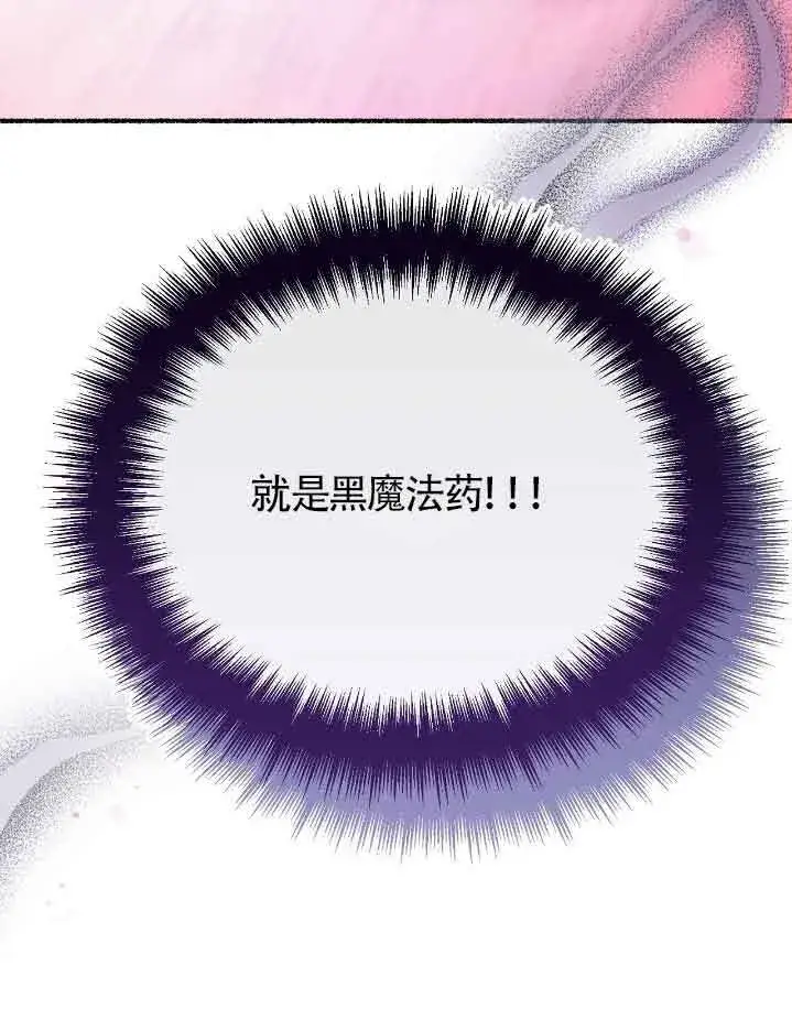 漫画《成了每晚和偏执暴君共眠的猫》第37话第68张图