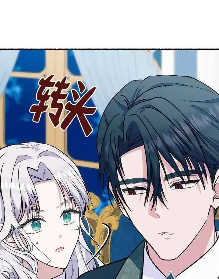 漫画《成了每晚和偏执暴君共眠的猫》第37话第69张图