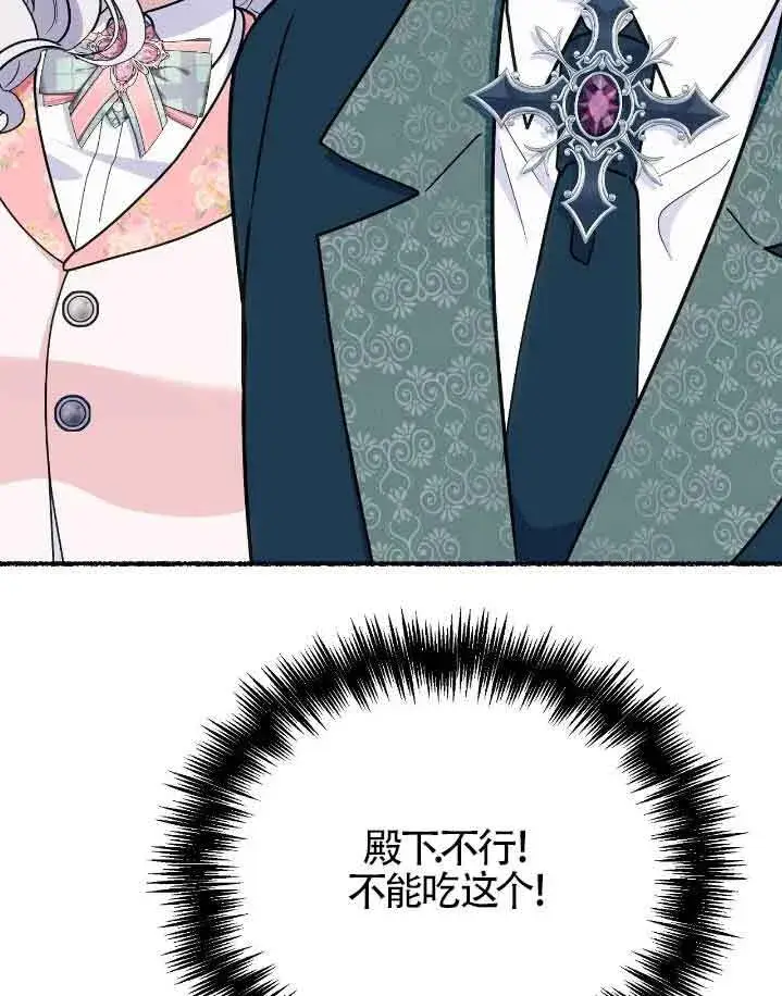 漫画《成了每晚和偏执暴君共眠的猫》第37话第70张图