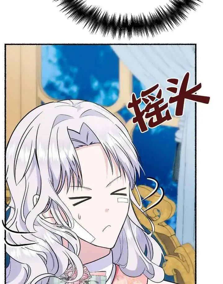 漫画《成了每晚和偏执暴君共眠的猫》第37话第71张图