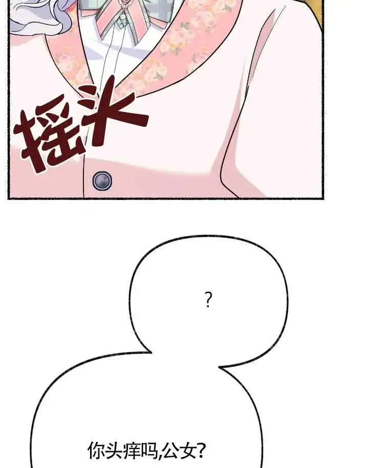 漫画《成了每晚和偏执暴君共眠的猫》第37话第72张图