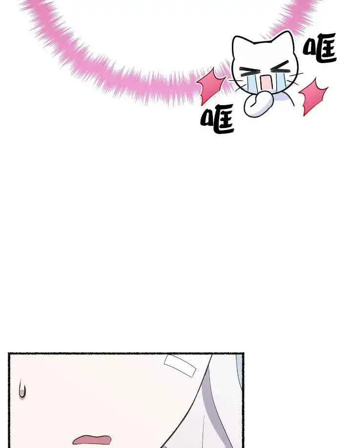 漫画《成了每晚和偏执暴君共眠的猫》第37话第75张图