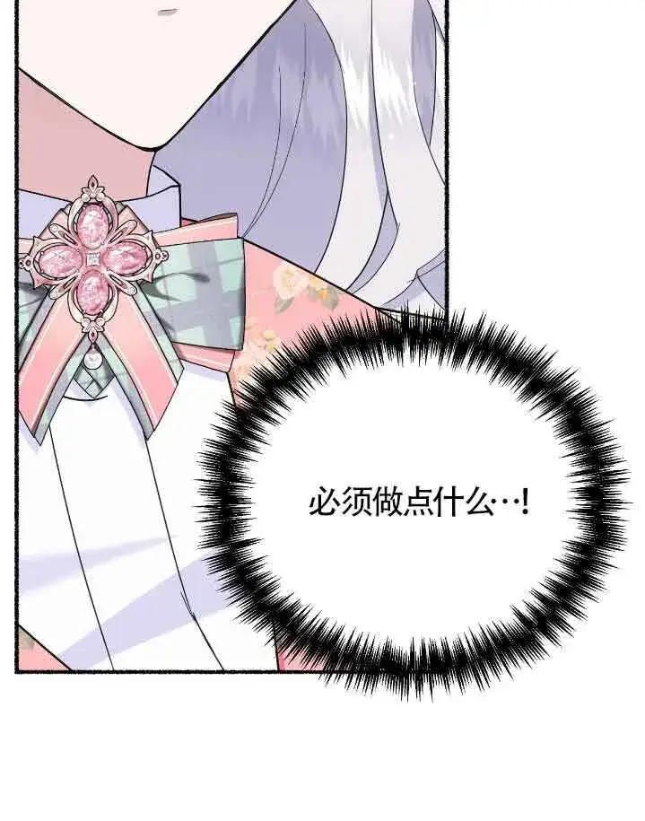 漫画《成了每晚和偏执暴君共眠的猫》第37话第76张图